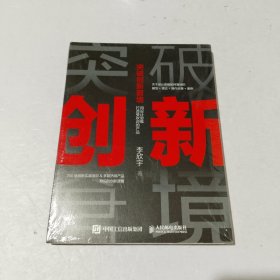 突破创新窘境 用设计思维打造受欢迎的产品