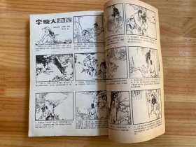 连环画报1980年第1-12期  合订（全12册合售）