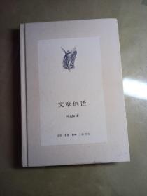 文章例话（新版中学图书馆文库）