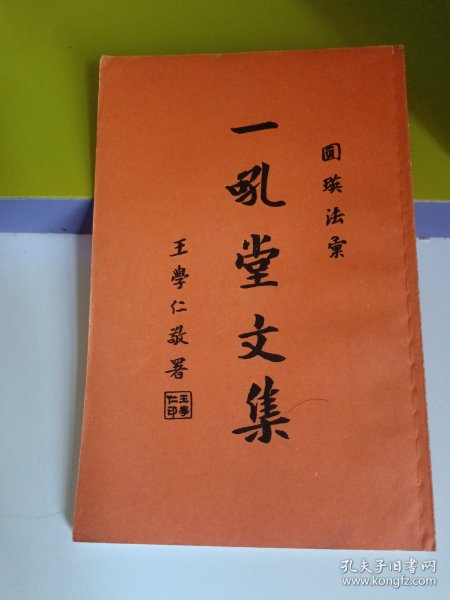 圆瑛大师全集（套装共7册）