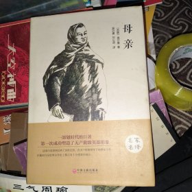 母亲
