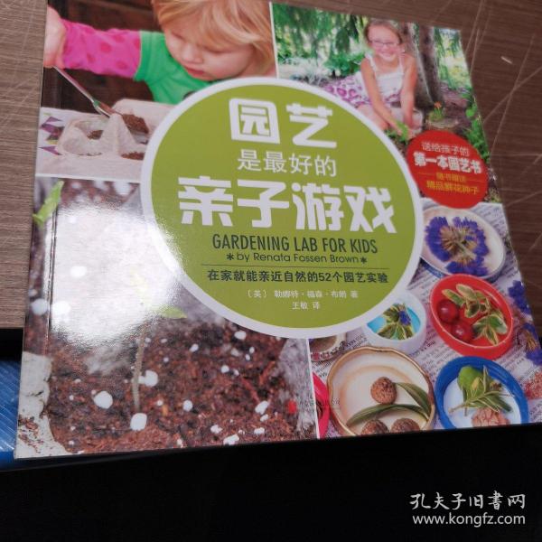 园艺是最好的亲子游戏：送给孩子的第一本园艺书，让孩子亲近自然的最佳选择！52个创意园艺活动，培养孩子创造力、行动力、耐心和独立思考能力，和孩子一起美化家园，快乐成长！