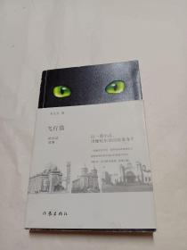 飞行猫：哈尔滨故事