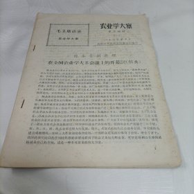 农业学大寨【学习材料、一】