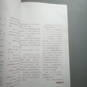 小葵花故事宝库2021年7-8期合刊总第981-982期