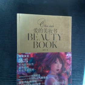 爱的美妆书