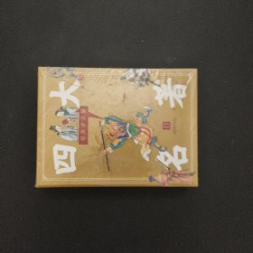 国图日历·2023·四大名著