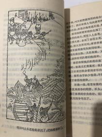 少年百科丛书：中国历史故事（秦、西汉）插图：贺友直