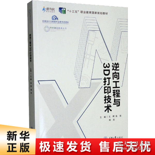 逆向工程与3D打印技术