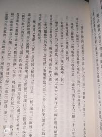 清代学术名著丛刊：广雅疏证（全四册）32开精装