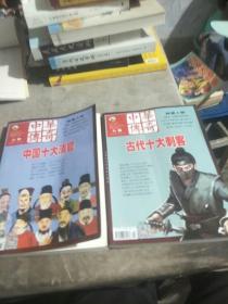 中华传奇，人物(2本)