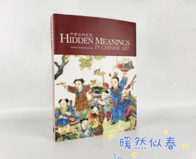 中国吉祥图案  Hidden Meanings in Chinese Art