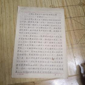 竹简养生方的医学成就初探 李钟文手搞 4页