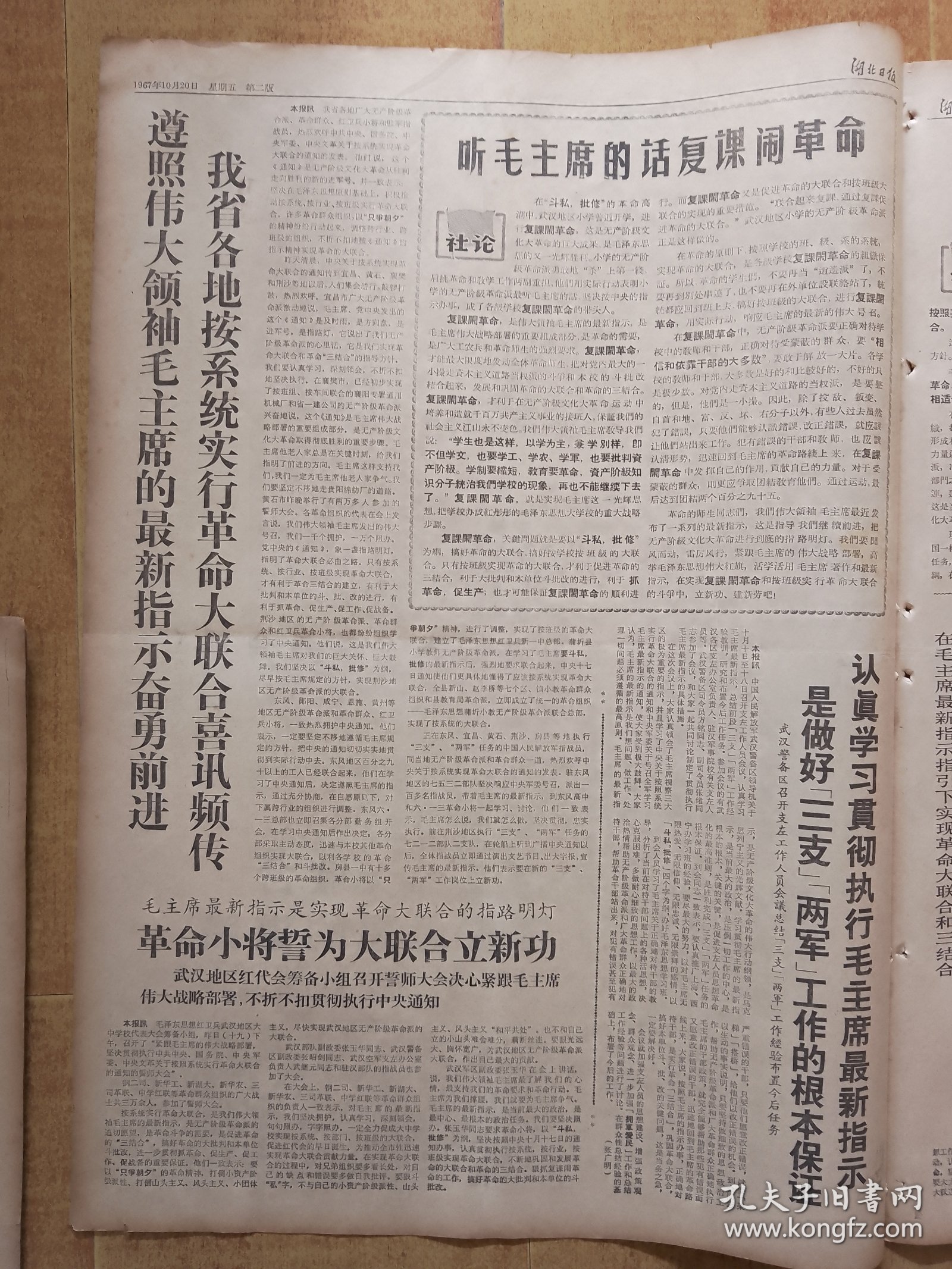 湖北日报1967年10月20日（4开6版全）---武汉地区小学普遍复课闹革命。彻底批判反革命修正主义工运路线