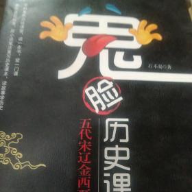 疯狂阅读 鬼脸历史课（套装4本）