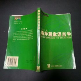 教学篇章语言学