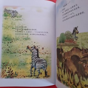 儿童时代图画书:野生动物的乐园