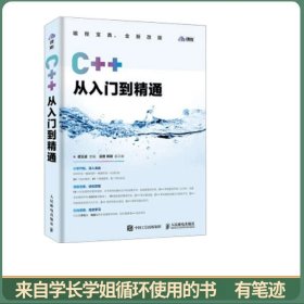 C++从入门到精通