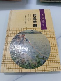 釣魚手冊(cè)
