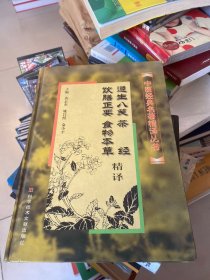 遵生八笺、茶经、饮膳正要、食物本草精译