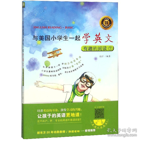 双螺旋童书：与美国小学生一起学英文：有趣的阅读⑦