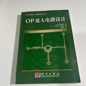 OP放大电路设计