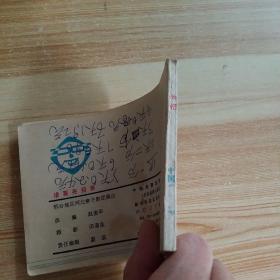 诸葛亮招亲 连环画