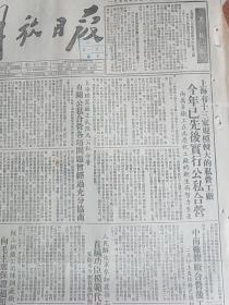 解放日报1954年3月14日