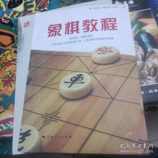 象棋教程