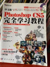 中文版Photoshop CS5完全学习教程