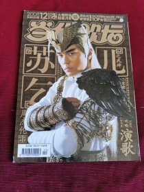 当代歌坛2008年第12期 总第425期（封面：周杰伦）附海报，充值卡【375】