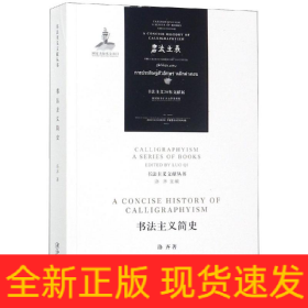 书法主义简史