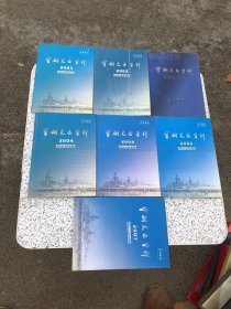 宝钢史志资料（2000年+2002年+2003年+2004年+2005年+2006年+2007年）7册合售