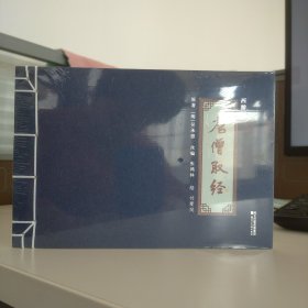 冀美连环画：唐僧取经(付爱民补绘西游记)(32开仿宣本)