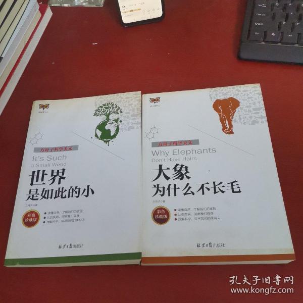 方舟子科学美文：大象为什么不长毛