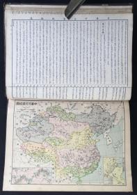 民国二十一年《中华最新形势图》，品相不错，1932年，民国训政时期的老地图，这本图内容丰富，极具史料价值