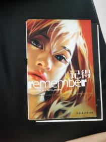 记得：Remember