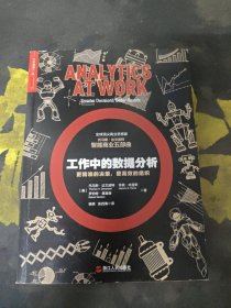 工作中的数据分析