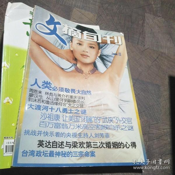 意林少年版合订本第11卷，文摘旬刊2006.12