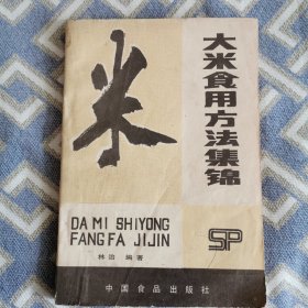 大米食用方法集锦