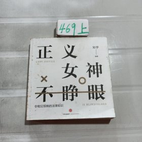 知乎：正义女神不睁眼：你相见恨晚的法律知识