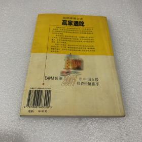 赢家通吃:EAVM预测2001年中国A股投资价值排序