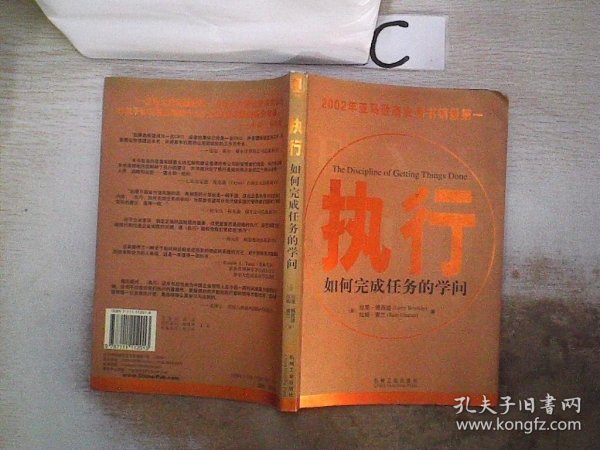 执行：如何完成任务的学问