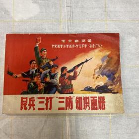 前线民兵 1971年第13期