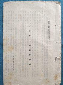 （1954年）中国人民银行临汾中心支行：《四月份工作综合报告》（内容包括公债销售等）