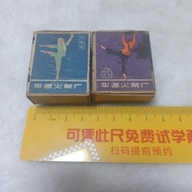 火柴一一白毛女