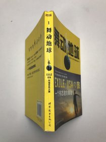 舞动地球 —— EXILE·USA环球采风之旅（一）