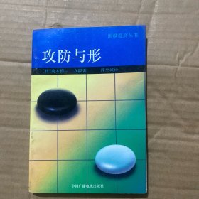 攻防与形