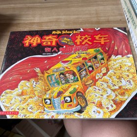 神奇的校车·在人体中游览