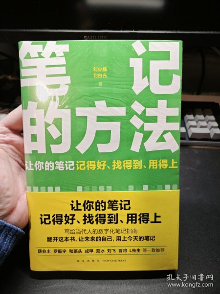 笔记的方法（让你的笔记记得好、找得到、用得上！薛兆丰、和菜头、罗振宇等一致推荐）